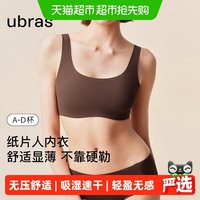 Ubras 无尺码小奶皮纸片人秋新品内衣胸大显小无痕隐形背心文胸女