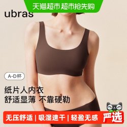 Ubras 无尺码小奶皮纸片人秋新品内衣胸大显小无痕隐形背心文胸女