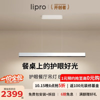 Lipro 护眼餐厅吊灯线性灯现代简约智能一字长条吊灯 皓月银