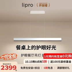 Lipro 护眼餐厅吊灯线性灯现代简约智能一字长条吊灯 皓月银