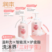 润本 儿童洗头沐浴露二合一 桃叶精华婴儿宝宝专用550ml*2瓶