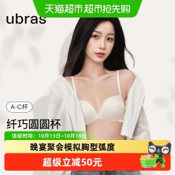 Ubras 小胸聚拢圆圆杯文胸女 夏季新款性感无痕内衣