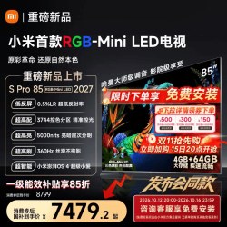 小米 电视机S Pro RGB-MiniLED 85英寸2027新款
