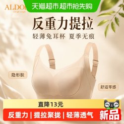 雅黛俪 反重力提拉女士文胸轻薄兔耳杯无痕隐形肤夏季薄款聚拢收副