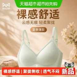 猫人 女士无痕云感内衣女小胸聚拢收副乳防下垂美背文胸罩夏季薄款