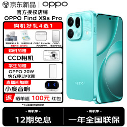 OPPO Find X9s Pro 5G手机 12GB+256GB 乘风青