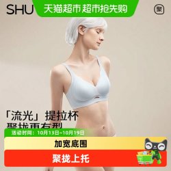 舒氧 无痕内衣女聚拢文胸小胸显大收副乳防下垂果冻条软支撑胸罩