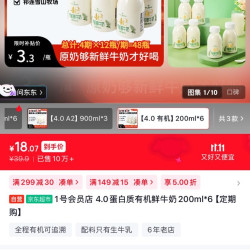 1号会员店 4.0蛋白质有机鲜牛奶200ml*6