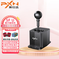 莱仕达 SF U赛车模拟器手排挡游戏方向盘挂挡杆霍尔磁手排魔爪图马速魔电脑尘埃极限竞速神力科莎地平线 霍尔磁排挡