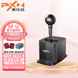 莱仕达 SF U赛车模拟器手排挡游戏方向盘挂挡杆霍尔磁手排魔爪图马速魔电脑尘埃极限竞速神力科莎地平线 霍尔磁排挡