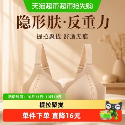雅黛俪 内衣女隐形肤无痕聚拢文胸反重力提拉防下垂收副乳胸罩春夏