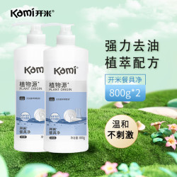 开米 餐具净1kg洗洁精无香型植物源食品除菌洗涤灵植萃去油污清洗剂 餐具净800g*2瓶