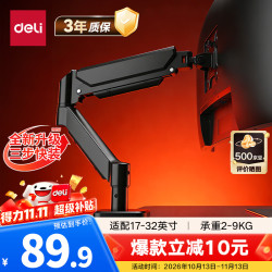 得力 显示器支架臂MG701