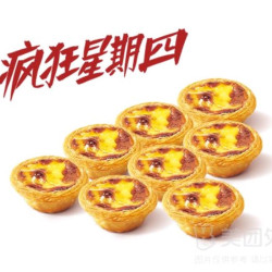 肯德基 葡式蛋挞8只