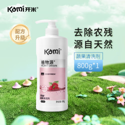开米 餐具净1kg洗洁精无香型植物源食品除菌洗涤灵植萃去油污清洗剂 果蔬洗800g