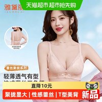 88VIP：雅黛俪 内衣女大胸显小聚拢收副乳防下垂性感蕾丝夏季薄款美背文胸