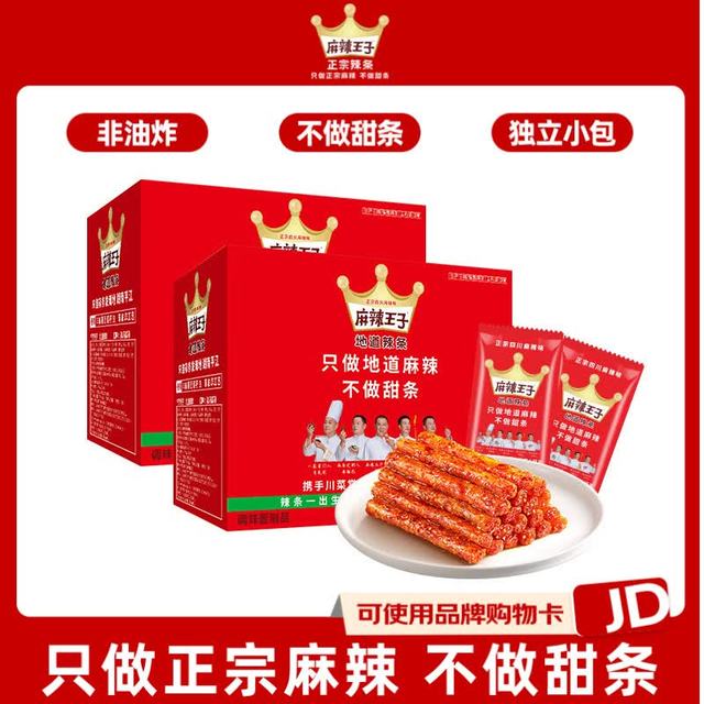 麻辣王子 正宗辣条湖南特产休闲小零食办公室解馋麻 微麻微辣550g*2盒（内含60包）