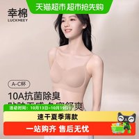 88VIP:幸棉 粉底液内衣女速干夏季薄款隐形无痕凉感透气不闷汗美背文胸罩