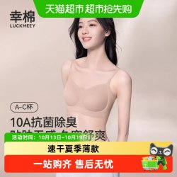 幸棉 粉底液内衣女速干夏季薄款隐形无痕凉感透气不闷汗美背文胸罩