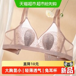 雅黛俪 超薄兔耳朵内衣女轻薄性感不露点大胸显小无钢圈收副乳文胸