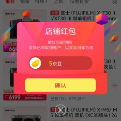 富士（FUJIFILM）京东自营旗舰店关注领5京豆。速来领取。