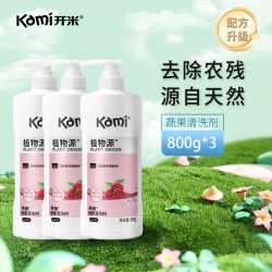 开米 餐具净1kg洗洁精无香型植物源食品除菌洗涤灵植萃去油污清洗剂 果蔬洗800g*3瓶