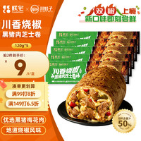 ZHAIFOOD 川香烧椒黑猪肉芝士卷120g*5袋