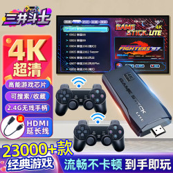 三井斗士 20000款游戏 游戏机+无线手柄  游戏机64G+双无线手柄+20000款游戏 国行版
