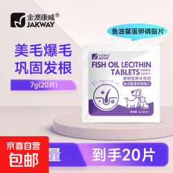 其它 优曼狗狗猫咪蛋黄卵磷脂鱼油片美增毛发亮肥毛腮零食营养补充剂 鱼油卵磷脂片