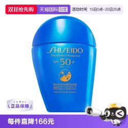 资生堂 新艳阳夏臻效水动力防护乳液