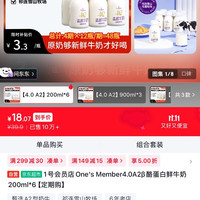 1号会员店 4.0A2β酪蛋白鲜牛奶200ml*6