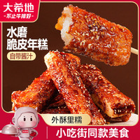 大希地 脆皮年糕570g带酱包