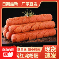 其它 夜市精品烤肠油炸黄金脆皮淀粉肠夜市地摊香肠50g 富乐淀粉肠50克*1根