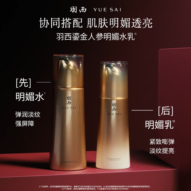 羽西 鎏金玻色因礼盒礼物精粹水150ml+乳100ml