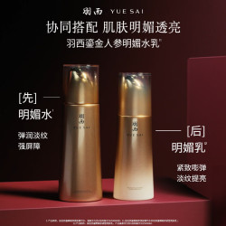 羽西 鎏金玻色因礼盒礼物精粹水150ml+乳100ml
