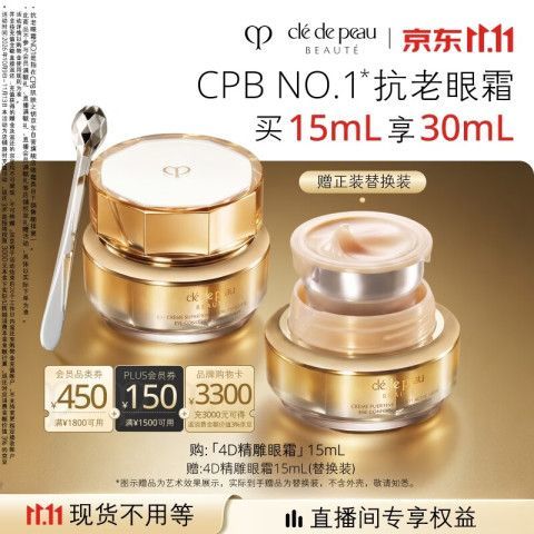 CPB 鎏金精雕眼霜 15mL