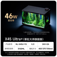 尼特利 X45 Ultra 自动喂食 草缸大师版 智能鱼缸