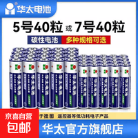 其它 华太5号7号电池1.5V空调电视遥控器挂钟表闹钟七号华太银彩5号2粒