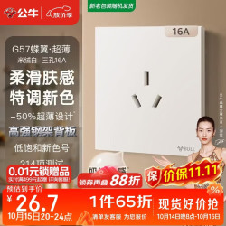 公牛 开关插座 G57蝶翼超薄肤感 16A大功率三孔空调插座G57Z104 米绒白