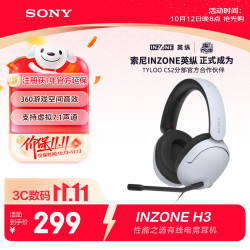 索尼 INZONE H3 虚拟7.1声道 白色 有线头戴式电竞耳机