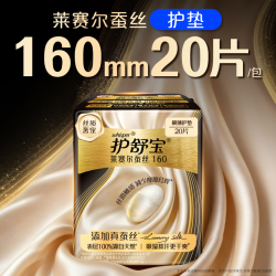 护舒宝 莱赛尔蚕丝卫生巾护垫160mm20片姨妈巾京东自营