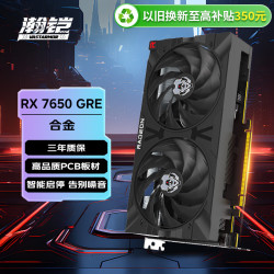 瀚铠 AMD Radeon RX 7650 GRE 黑色合金 8GB 显卡