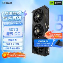 影驰 RTX5070/5070Ti魔刃 圣刃 金属大师 名人堂显卡5080星曜台式电脑24期独立显卡 RTX5070魔刃 OC