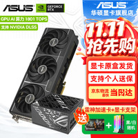 华硕 RTX5080 16G显卡 ROG夜神/TUF特工/大师 台式电脑游戏电竞独立显卡 RTX5080大师+白金雷鹰1000W电源