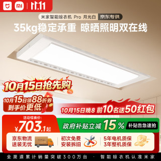 值友专享：米家 Pro 智能电动晾衣架 2.2m 月光白