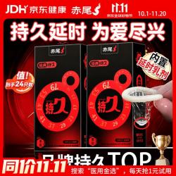 赤尾 经典持久 安全套 24只