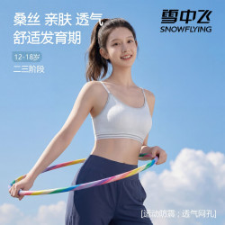 雪中飞 少女发育期内衣 12-18 岁学生文胸 NSAHQ-白色 10A抑菌 M 推荐