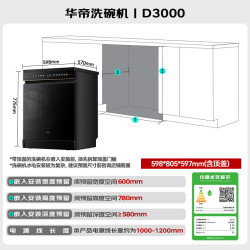 华帝 105℃热风独立烘干 洗碗机  150L