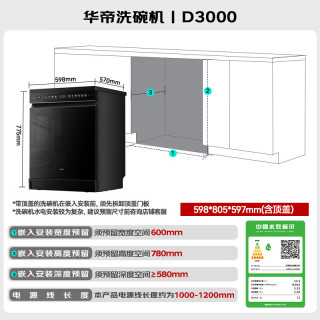 华帝 105℃热风独立烘干 洗碗机  150L