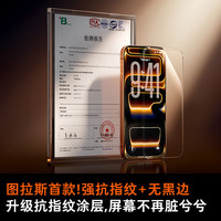 图拉斯 无界膜适用iPhone Air 钢化膜iphone17air手机膜高清防指纹防摔无尘仓膜